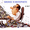 Да я такой!