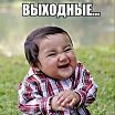 привет