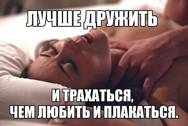 Лучше дружить и..