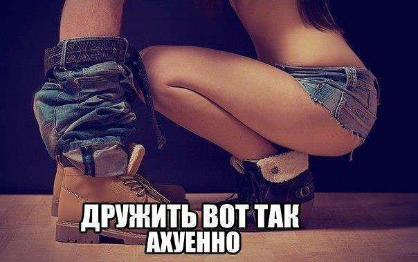 АХУЕННО!