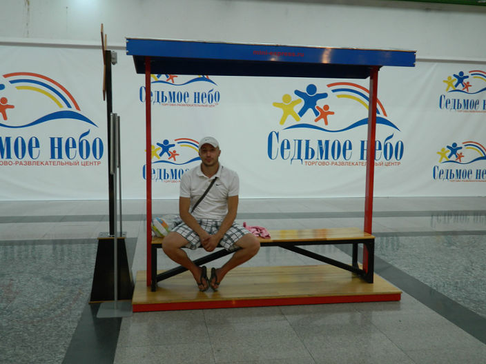привет