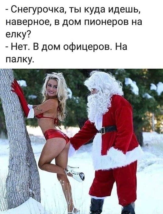 С Новым Годом