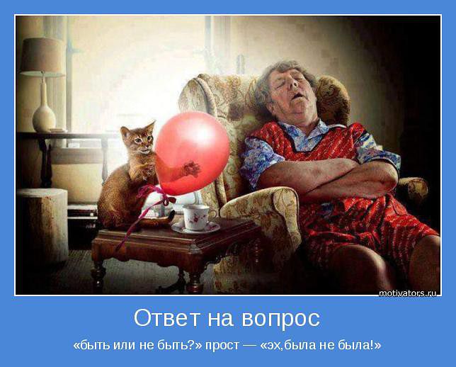 вот так