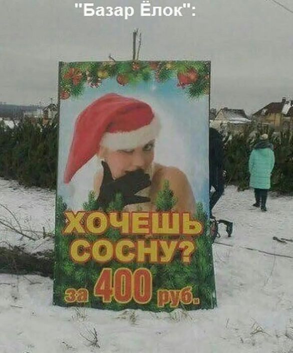 Вот так